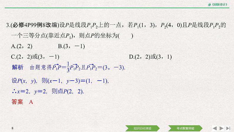 人教版高三理数一轮课件  第六章 第2节 平面向量基本定理及坐标表示08