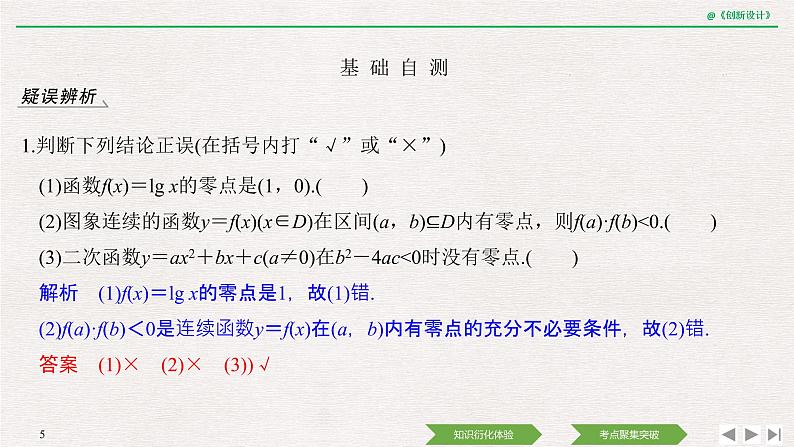 人教版高三理数一轮课件  第二章 第8节 函数与方程05