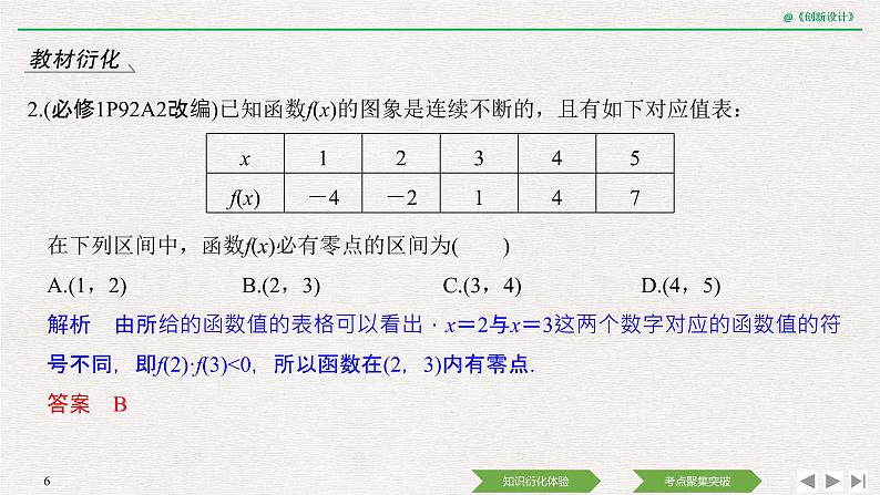 人教版高三理数一轮课件  第二章 第8节 函数与方程06