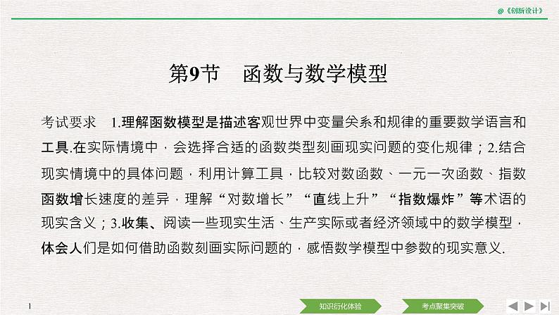 人教版高三理数一轮课件  第二章 第9节 函数与数学模型第1页