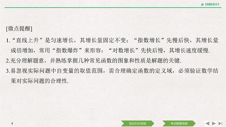 人教版高三理数一轮课件  第二章 第9节 函数与数学模型第4页