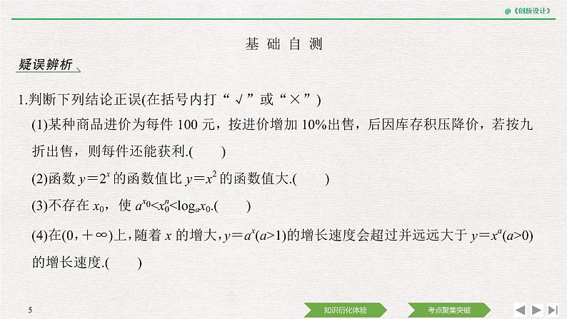 人教版高三理数一轮课件  第二章 第9节 函数与数学模型第5页