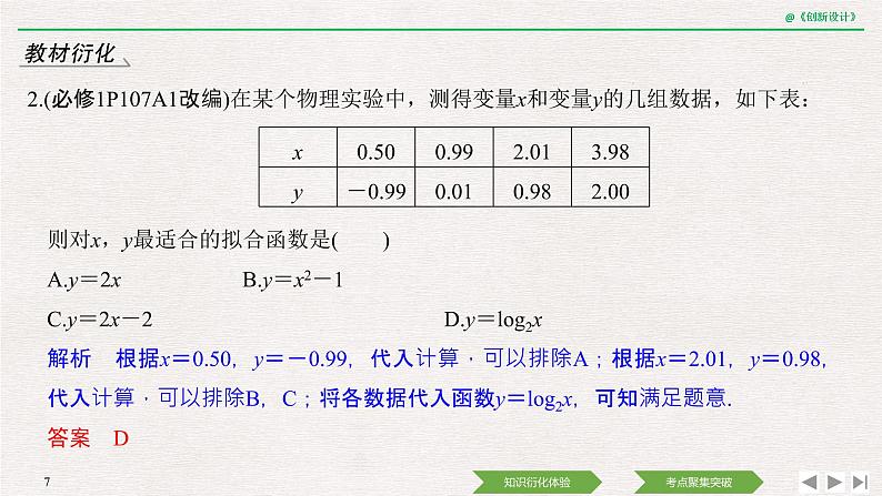 人教版高三理数一轮课件  第二章 第9节 函数与数学模型第7页