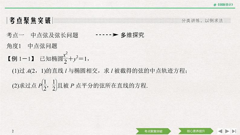 人教版高三理数一轮课件  第八章 第5节 第2课时 直线与椭圆02