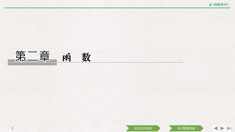 人教版高三理数一轮课件  第二章 第1节 函数的概念01