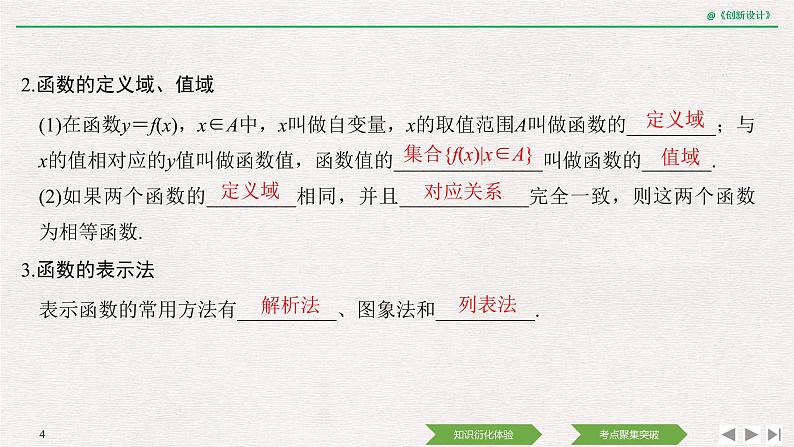 人教版高三理数一轮课件  第二章 第1节 函数的概念04