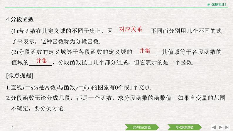 人教版高三理数一轮课件  第二章 第1节 函数的概念05