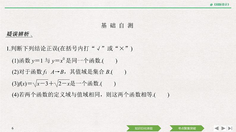 人教版高三理数一轮课件  第二章 第1节 函数的概念06