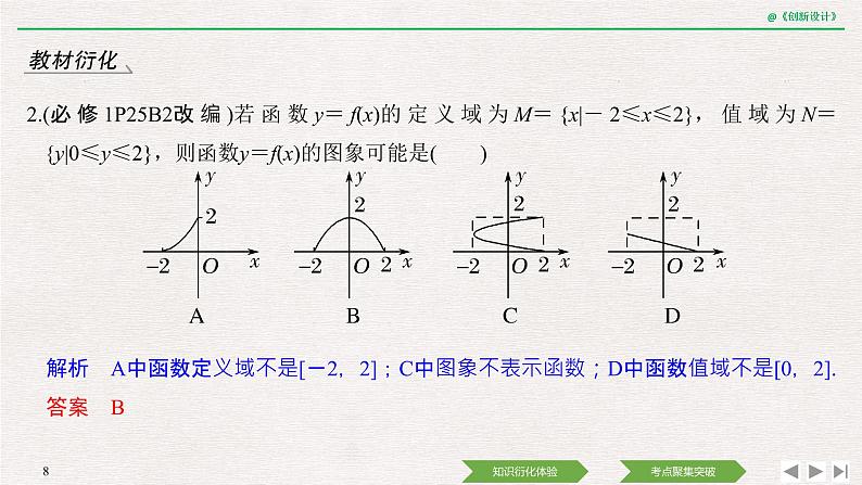 人教版高三理数一轮课件  第二章 第1节 函数的概念08