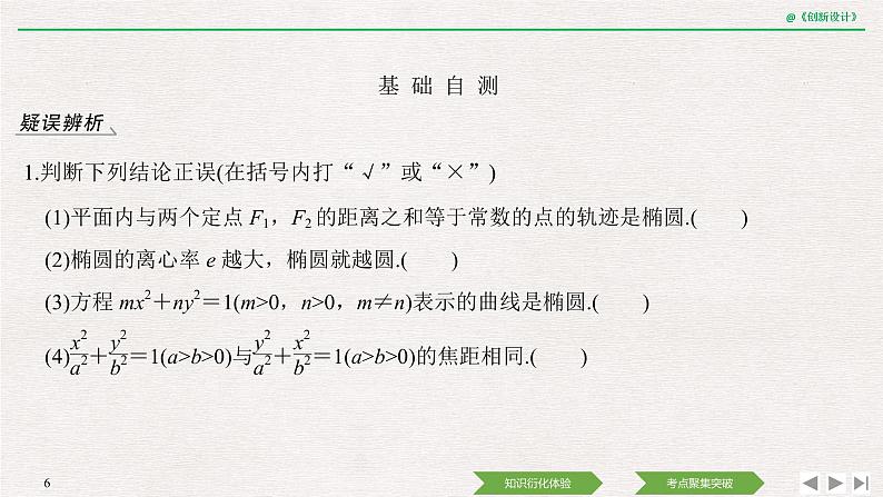 人教版高三理数一轮课件  第八章 第5节 第1课时 椭圆及简单几何性质06