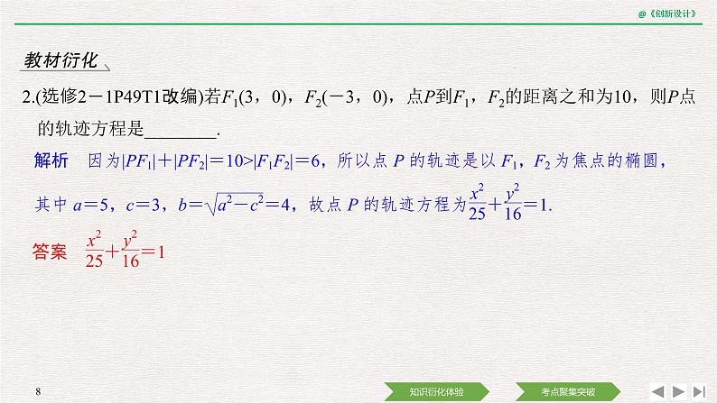 人教版高三理数一轮课件  第八章 第5节 第1课时 椭圆及简单几何性质08