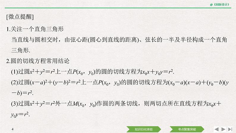 人教版高三理数一轮课件  第八章 第4节 直线与圆、圆与圆的位置关系04