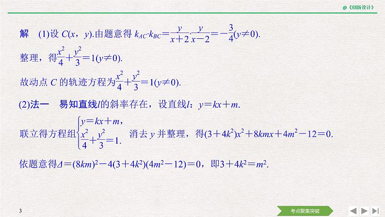 人教版高三理数一轮课件  第八章 第8节 第2课时 定点、定值、开放问题第3页