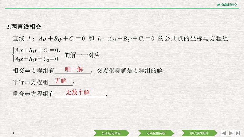 人教版高三理数一轮课件  第八章 第2节 两直线的位置关系03