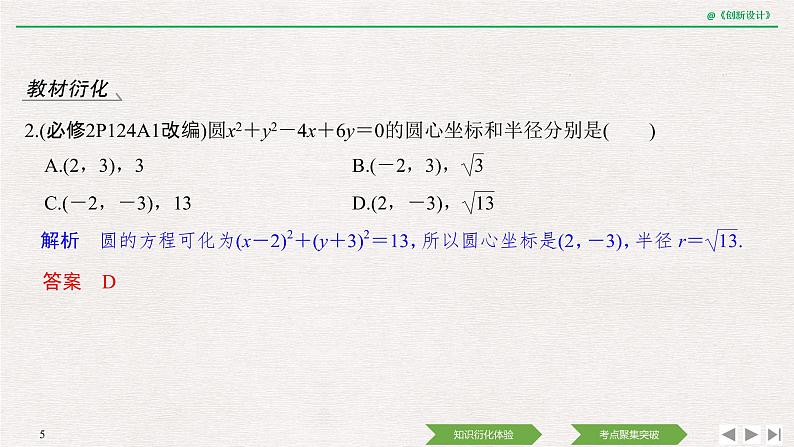 人教版高三理数一轮课件  第八章 第3节 圆与方程05