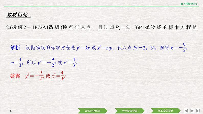 人教版高三理数一轮课件  第八章 第7节 抛物线08