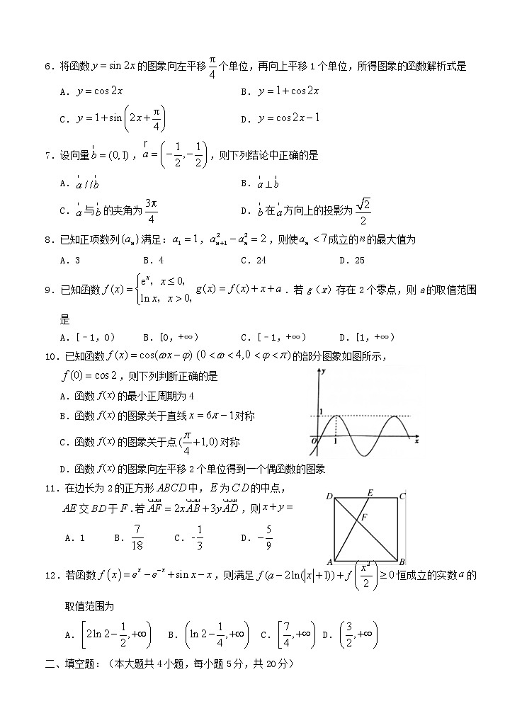 宁夏大学附属中学2021届高三上学期第三次月考试 数学 (文) (含答案)02