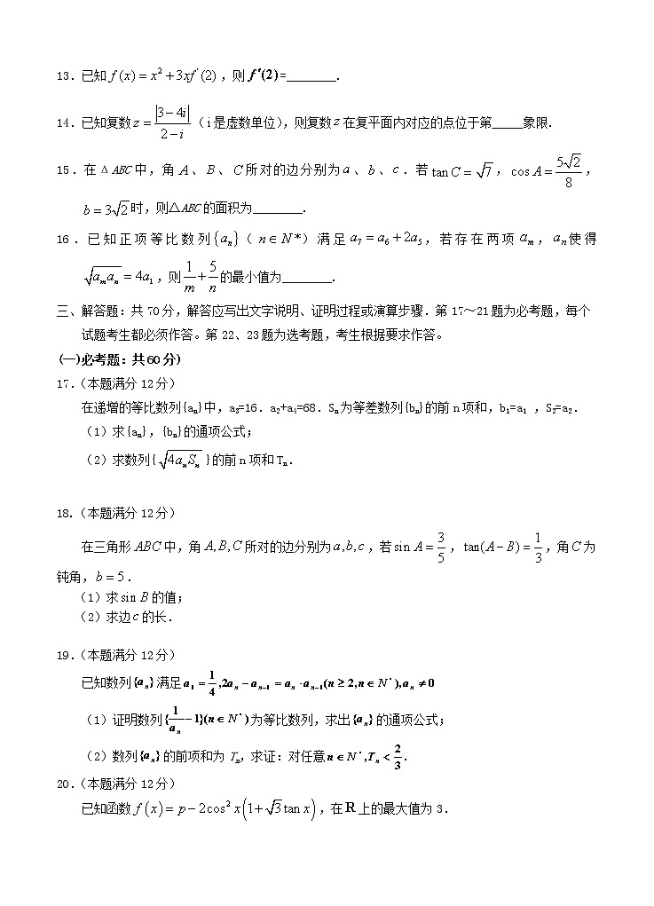 宁夏大学附属中学2021届高三上学期第三次月考试 数学 (文) (含答案)03