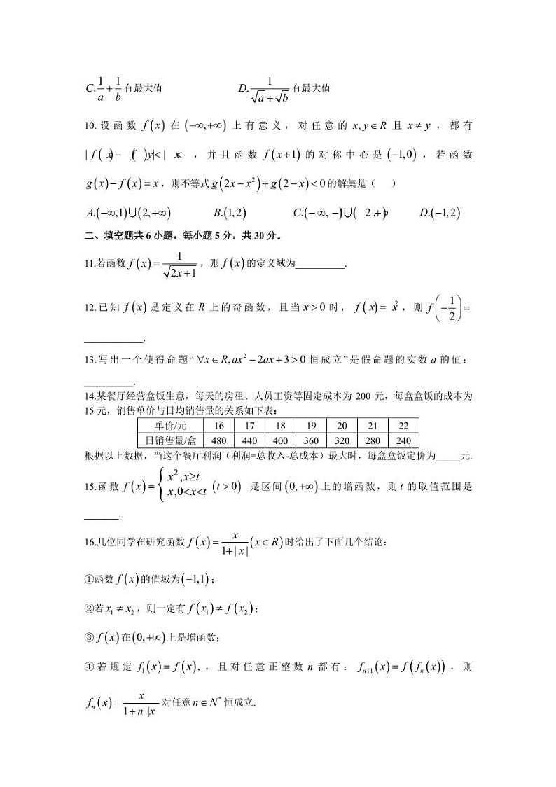 北京市海淀区一零一中学2020-2021学年高一年级第一学期数学期中试卷02