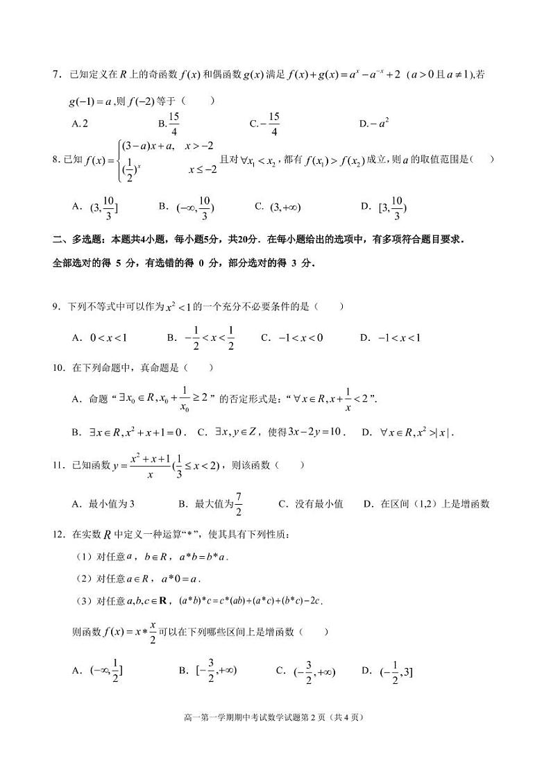 广东省珠海市第二中学2020-2021学年高一上学期期中考试数学试题（pdf可编辑版）202011期中考试高一数学试题02