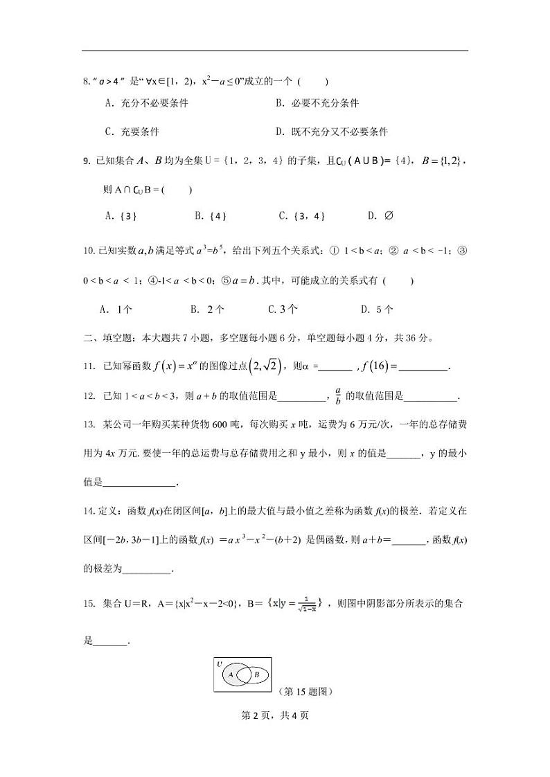 浙江省宁波市李惠利中学2020-2021学年第一学期高一数学期中考试试卷（六校）02