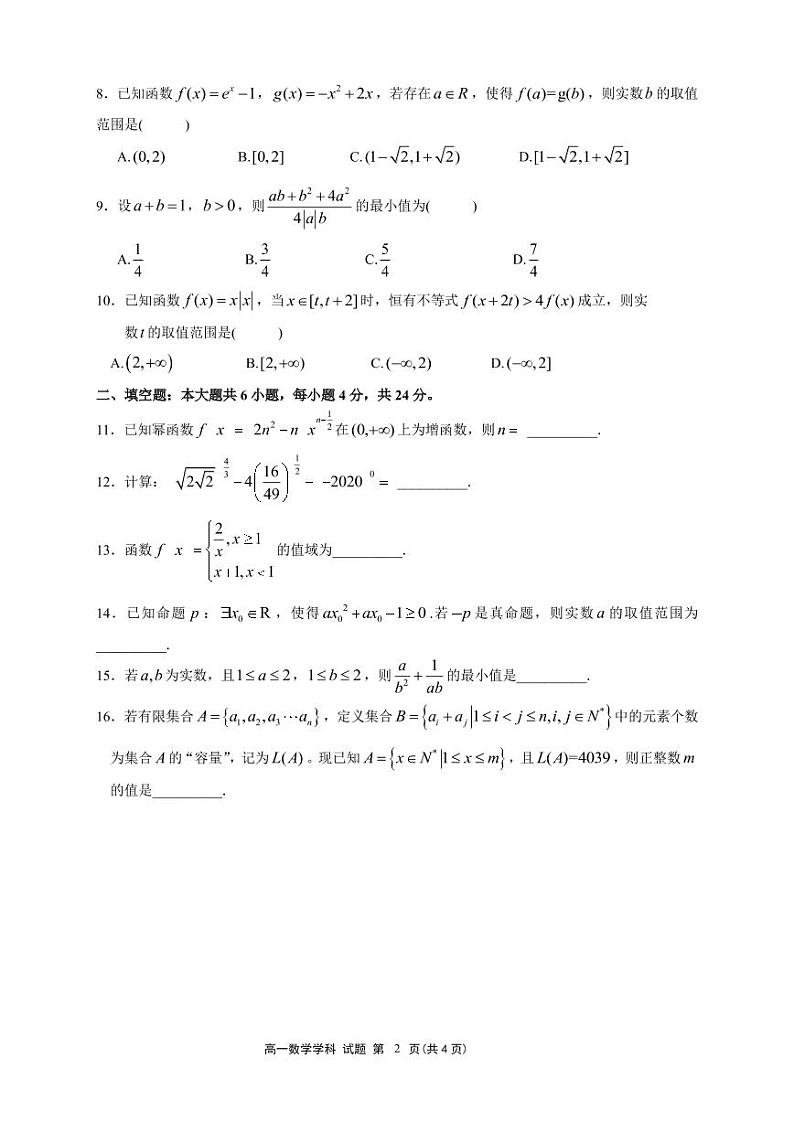 浙江省浙南名校联盟2020-2021学年高一上学期期中联考数学试题（PDF可编辑版）02