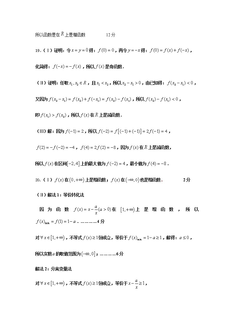 广东省珠海市第二中学2020-2021学年高一上学期期中考试数学试题（pdf可编辑版）202011期中考试高一数学参考答案02