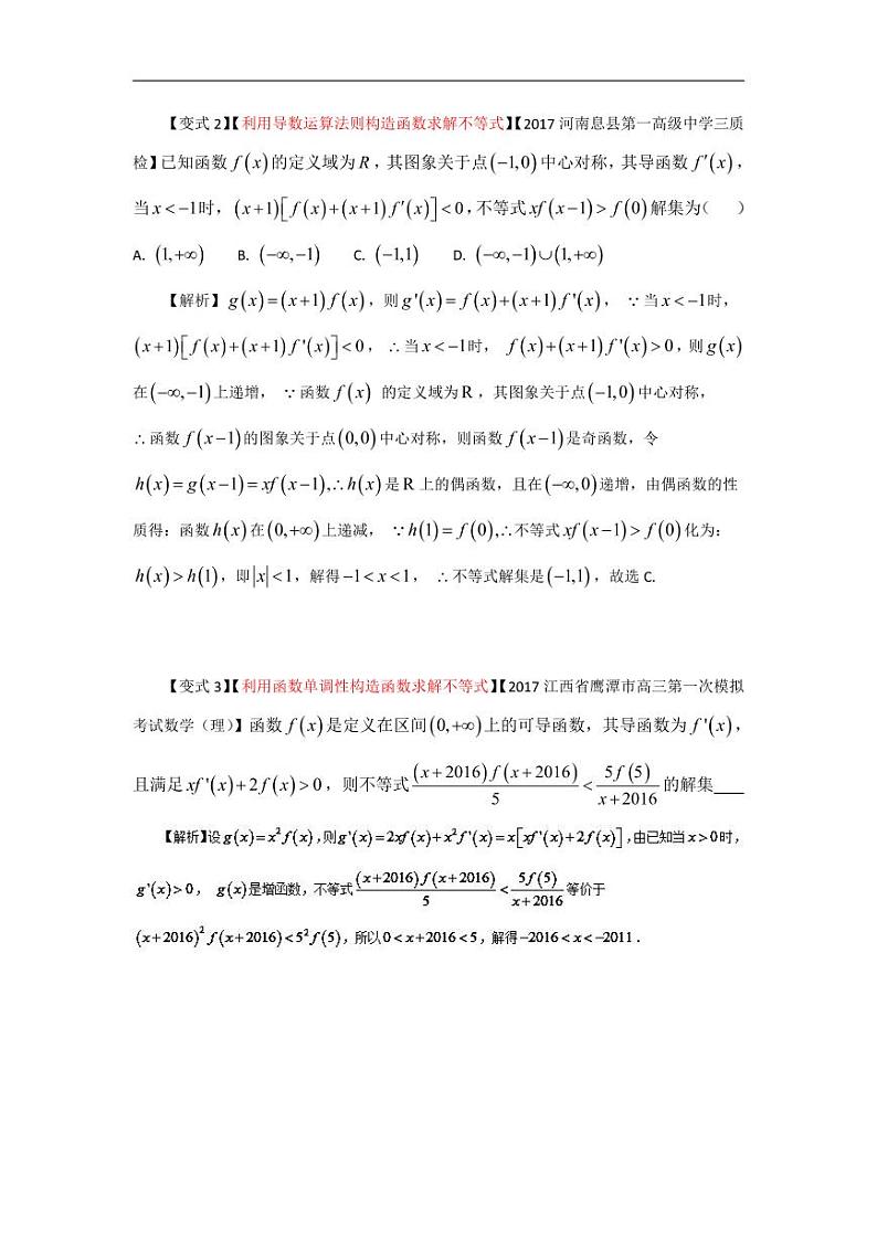 高中数学 重难点突破讲义  用导数解决综合问题汇编第2页