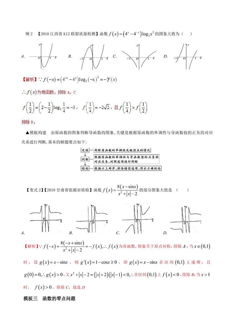 高中数学 重难点突破讲义  快速解题必会的18个解题模板第2页