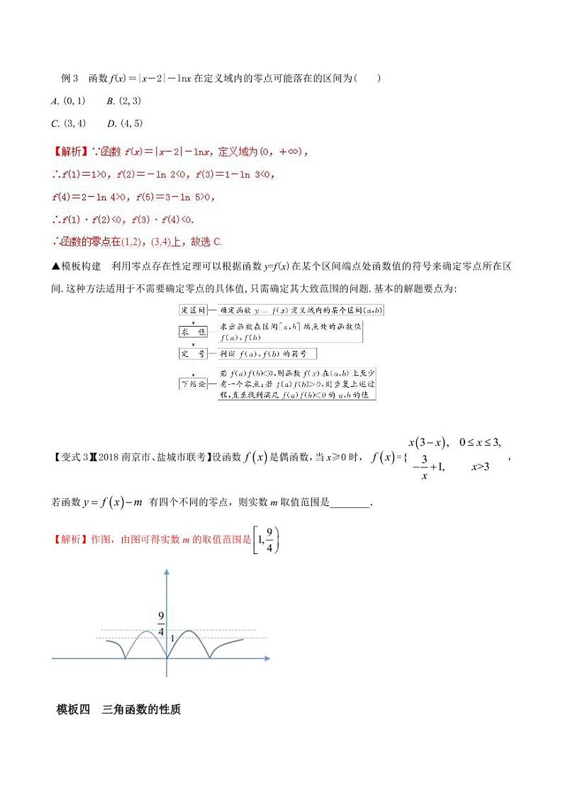 高中数学 重难点突破讲义  快速解题必会的18个解题模板第3页