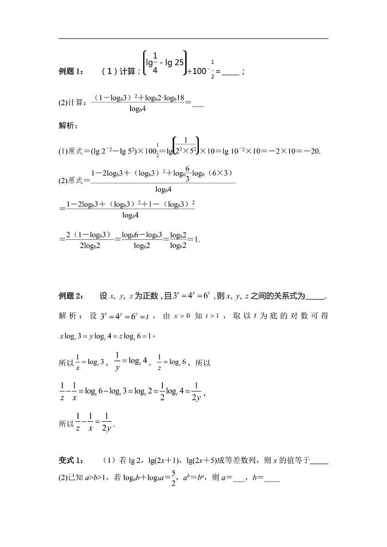 高中数学 重难点突破讲义：对数函数题型汇编03