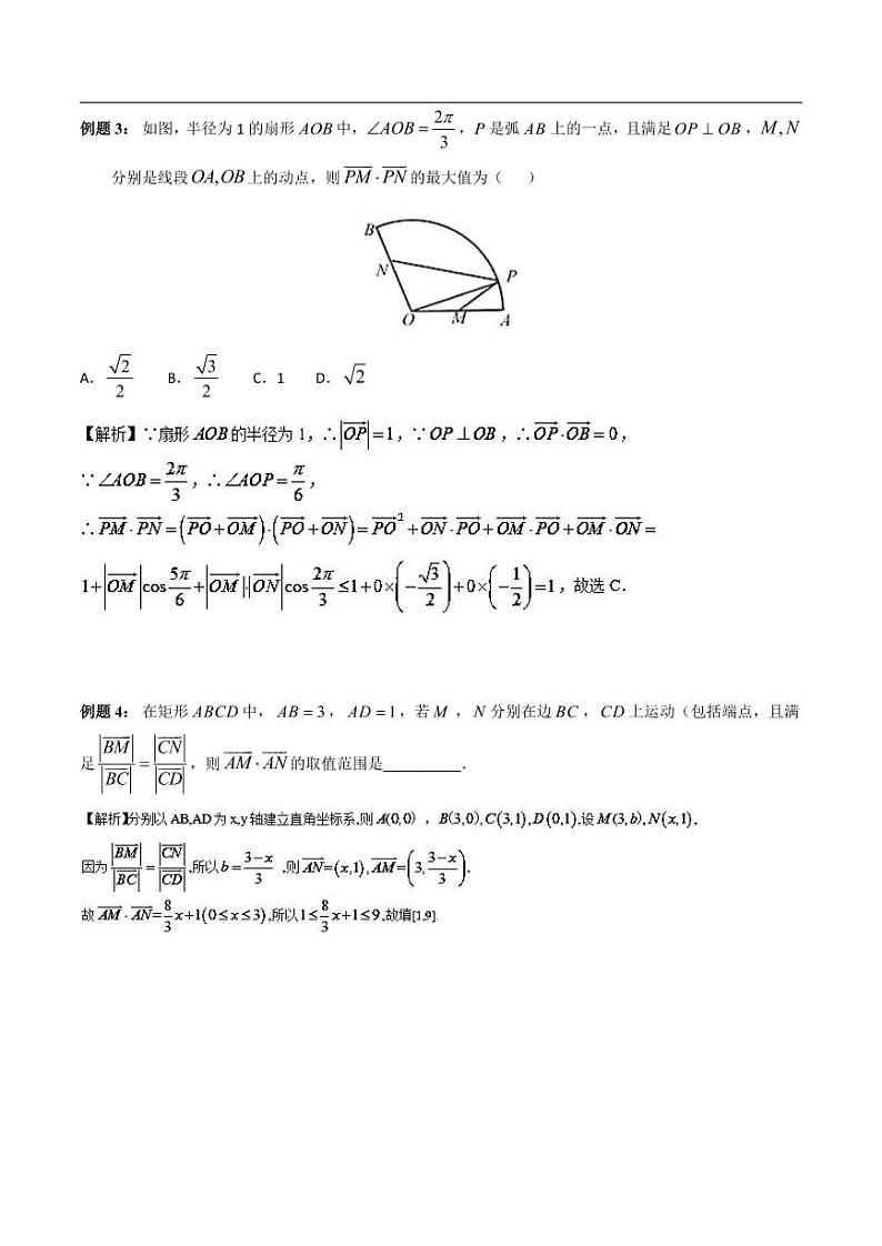 高中数学 重难点突破讲义：平面向量中最值问题全梳理第3页