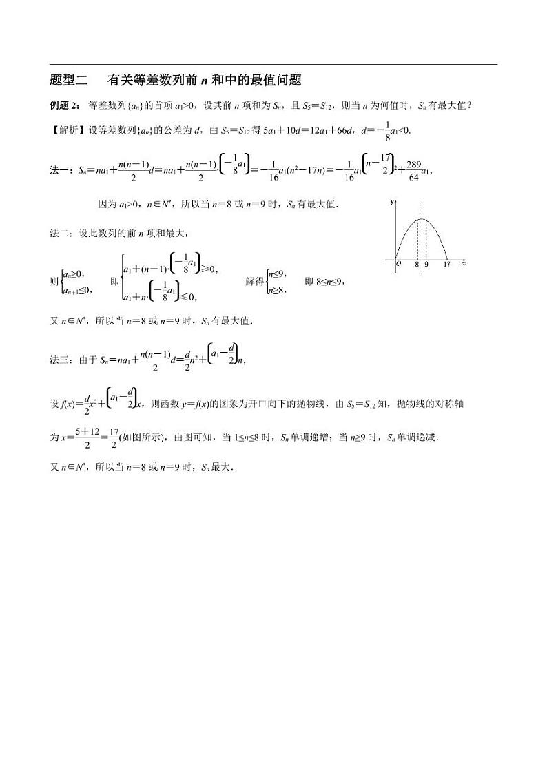 高中数学 重难点突破讲义：数列中最值问题全梳理第2页