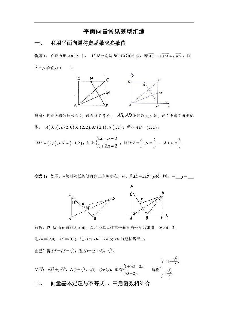 高中数学 重难点突破讲义：平面向量题型汇编第1页