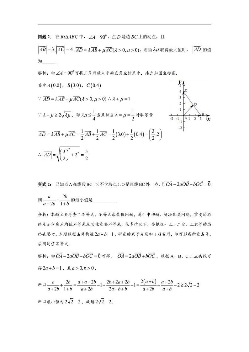 高中数学 重难点突破讲义：平面向量题型汇编第2页