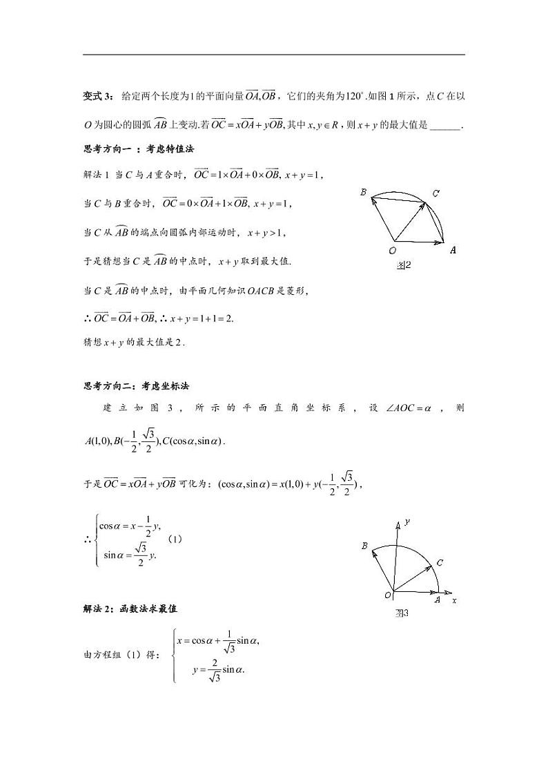 高中数学 重难点突破讲义：平面向量题型汇编第3页