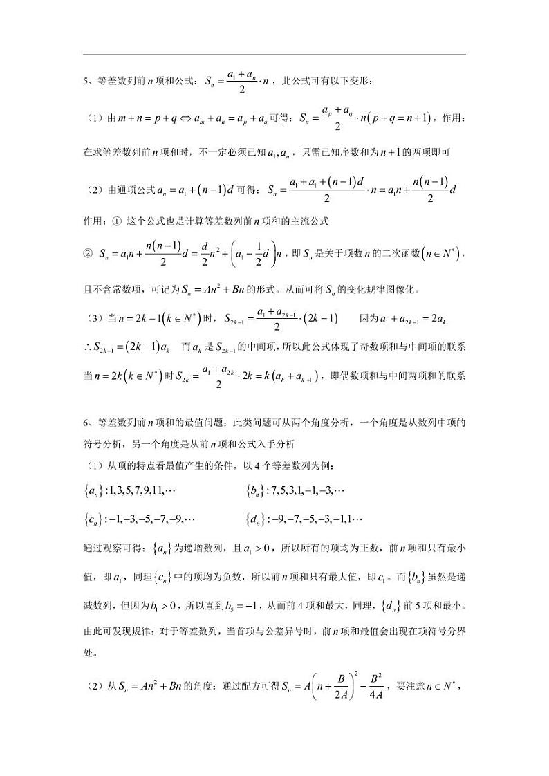 高中数学 重难点突破讲义：数列题型汇编第2页