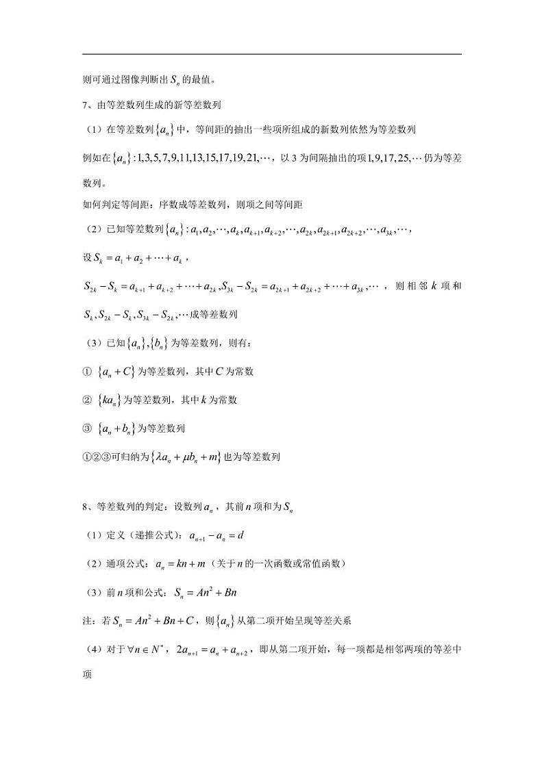 高中数学 重难点突破讲义：数列题型汇编第3页