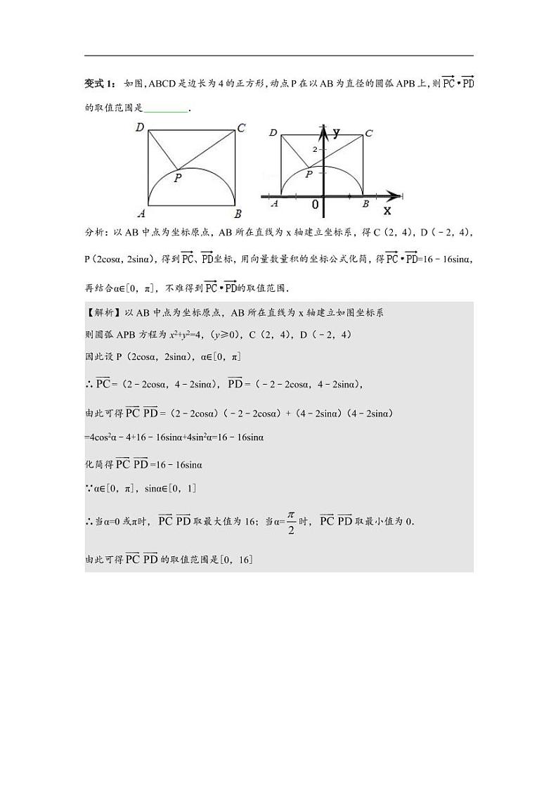 高中数学 重难点突破讲义：换元法的妙用汇编第2页