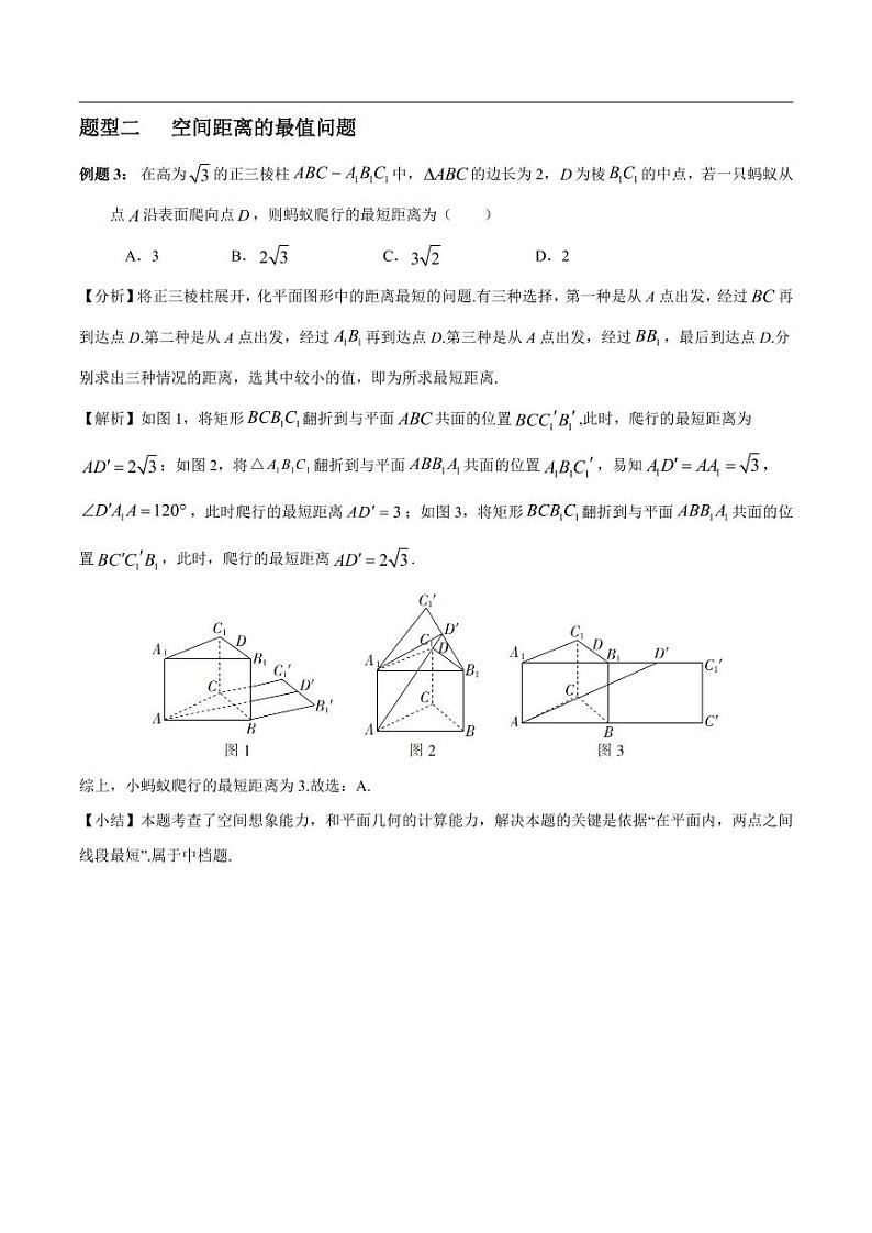 高中数学 重难点突破讲义：立体几何中最值问题全梳理第3页