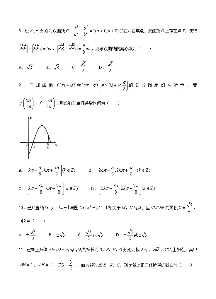 云南省玉溪市普通高中2021届高三上学期第一次教学质量检测（12月）数学（理） (含答案)03