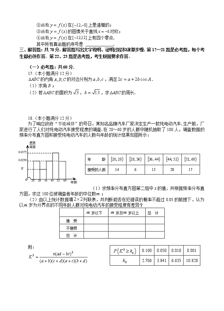 陕西省汉中市2021届高三上学期第一次模拟 文科数学 (含答案) 试卷03