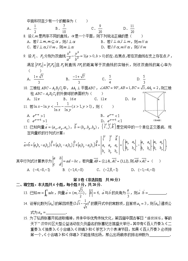 陕西省汉中市2021届高三上学期第一次模拟 理科数学 (含答案) 试卷02