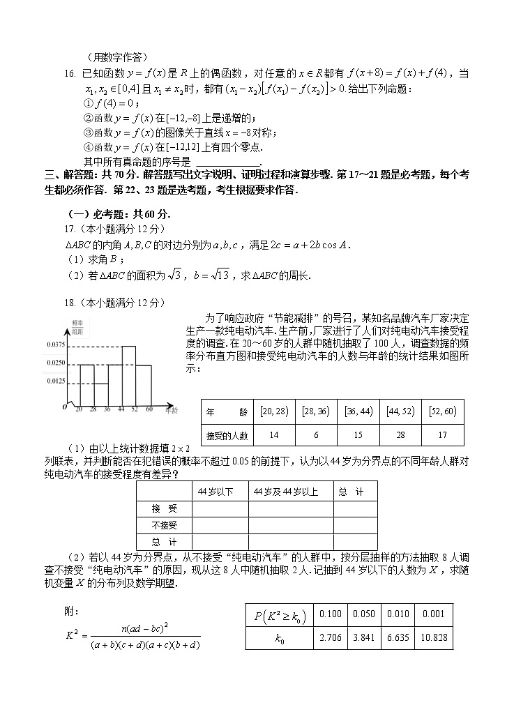 陕西省汉中市2021届高三上学期第一次模拟 理科数学 (含答案) 试卷03