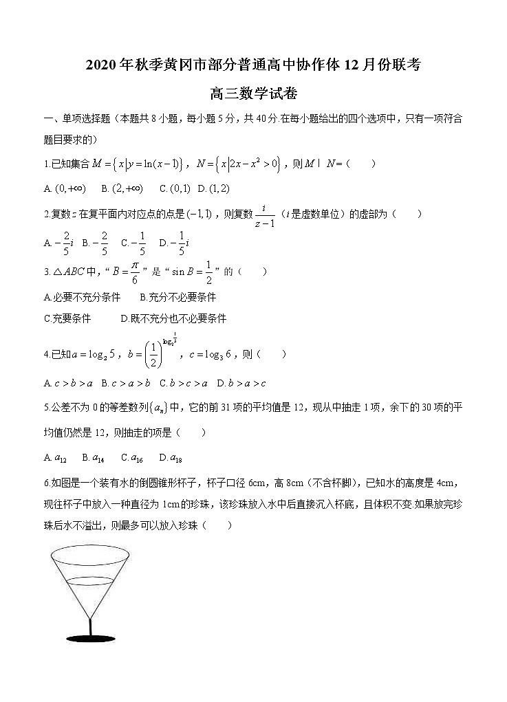 湖北省黄冈市部分普通高中2021届高三上学期12月联考 数学 (含答案) 试卷01