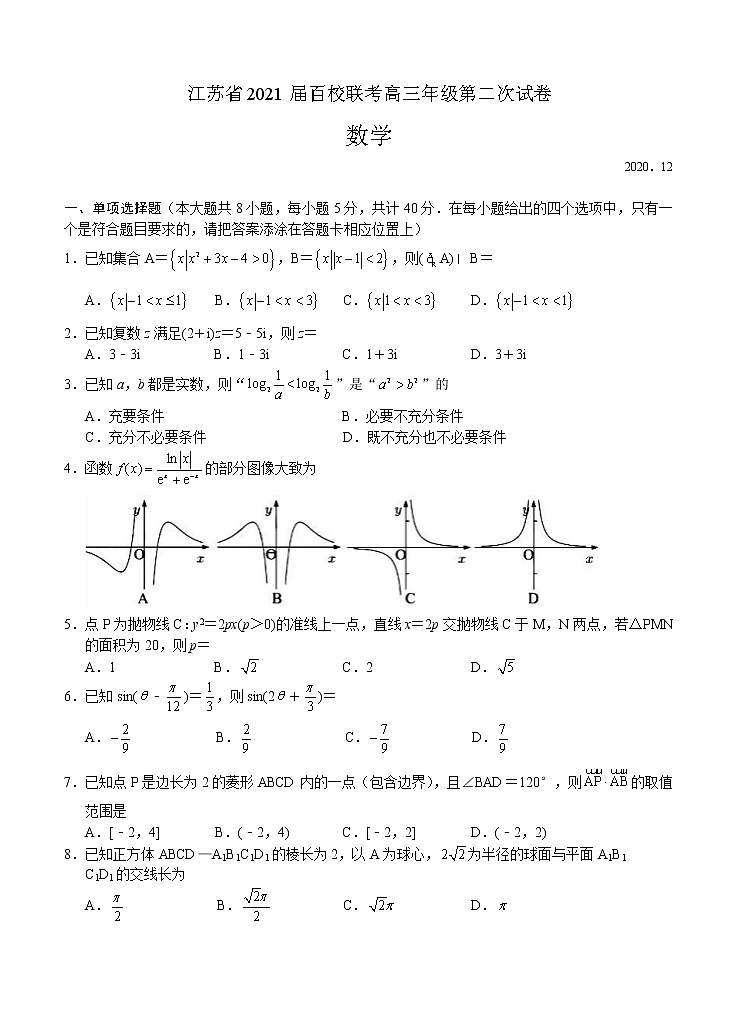 江苏省2021届高三上学期第二次百校联考 数学 (含答案) 试卷01
