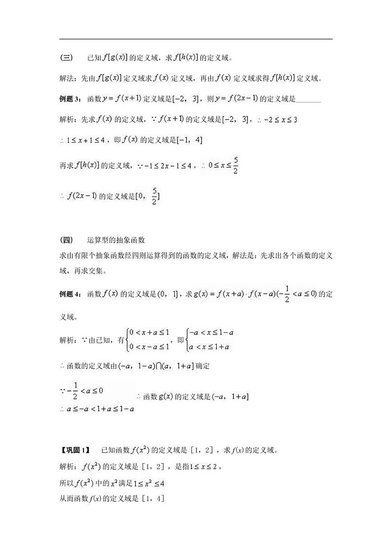 高中数学 重难点突破讲义：抽象函数题型汇编02