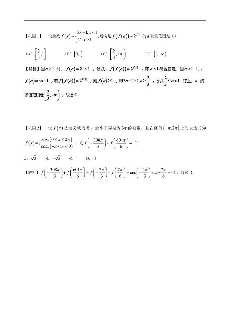 高中数学 重难点突破讲义：分段函数题型汇编第2页