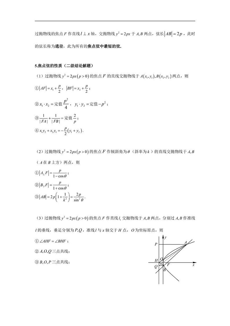 高中数学 重难点突破讲义：抛物线题型汇编第2页