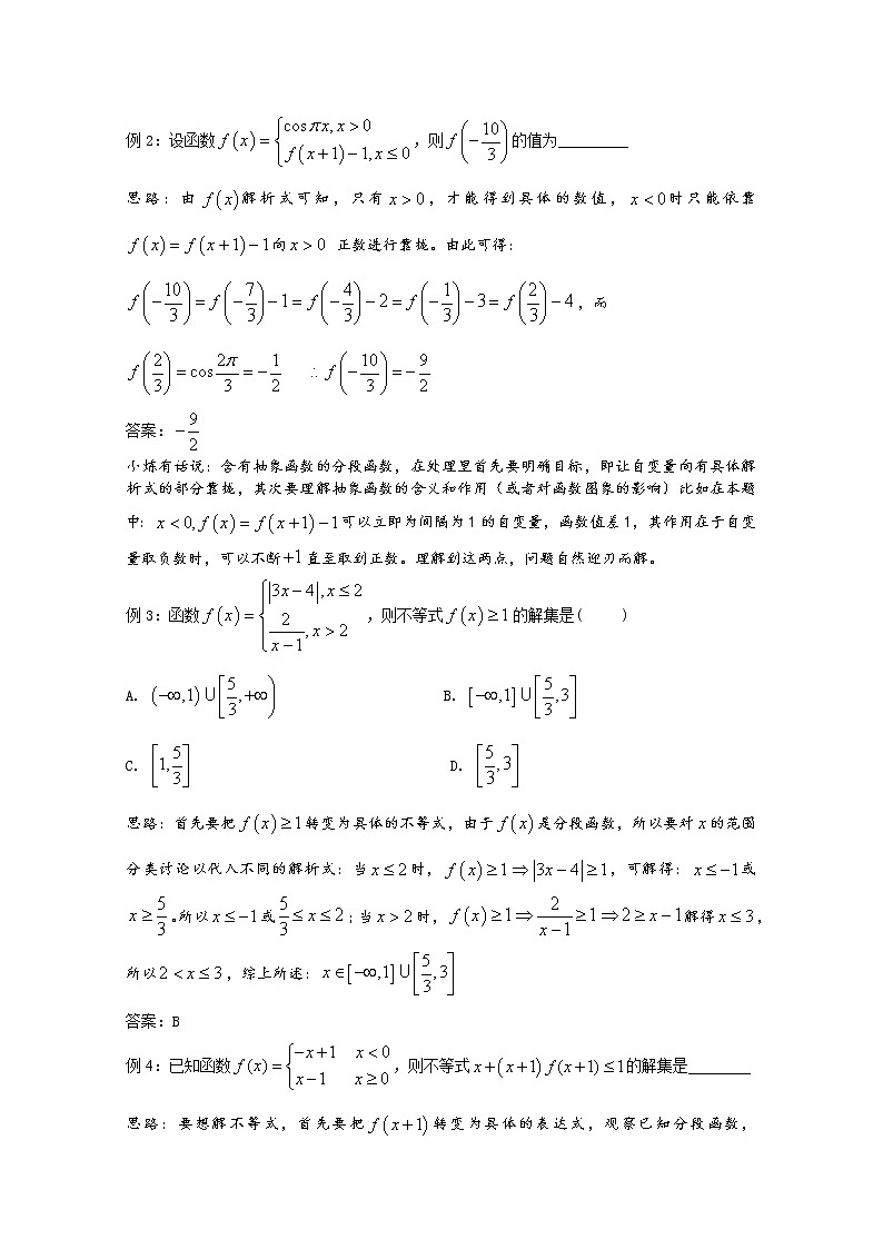 高中数学讲义微专题07  分段函数的性质与应用02